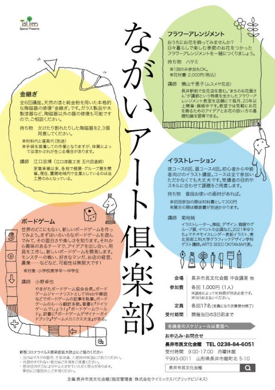 ながいアート俱楽部 イラストレーション 長井市民文化会館