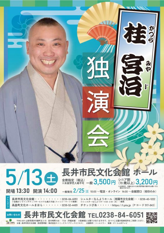 桂宮治独演会