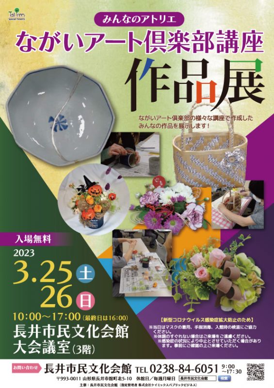 みんなのアトリエ　ながいアート倶楽部講座作品展