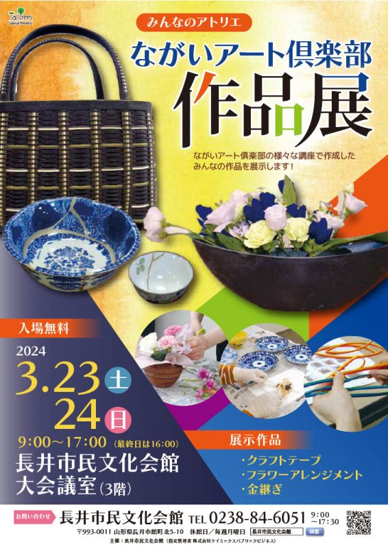 ながいアート俱楽部作品展