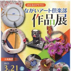 ながいアート倶楽部作品展2025