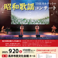 THE カルテットの昭和歌謡コンサート