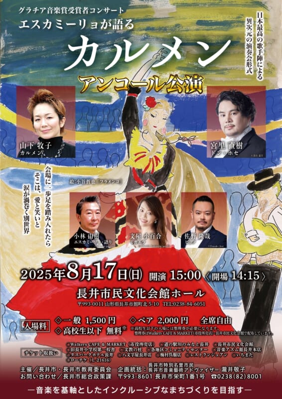 エスカミーリョが語る カルメン アンコール公演