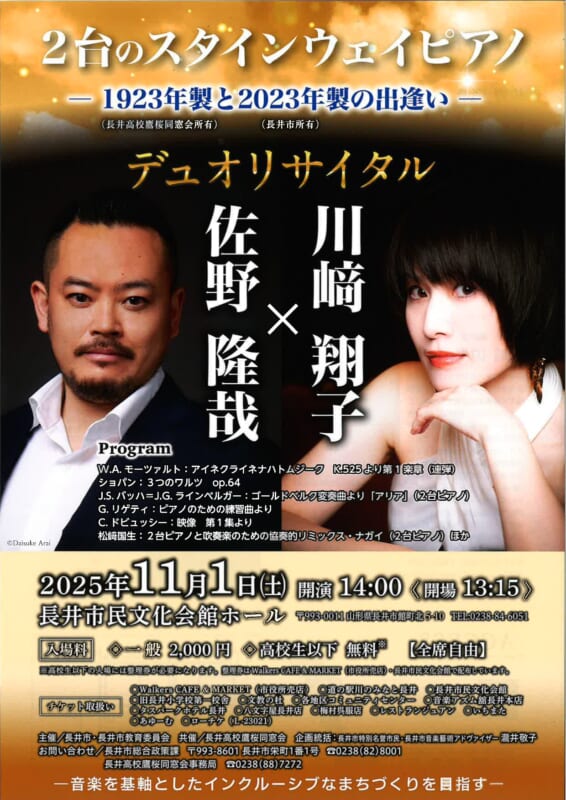 2台のスタインウェイピアノ　佐野隆哉×川﨑翔子 デュオリサイタル