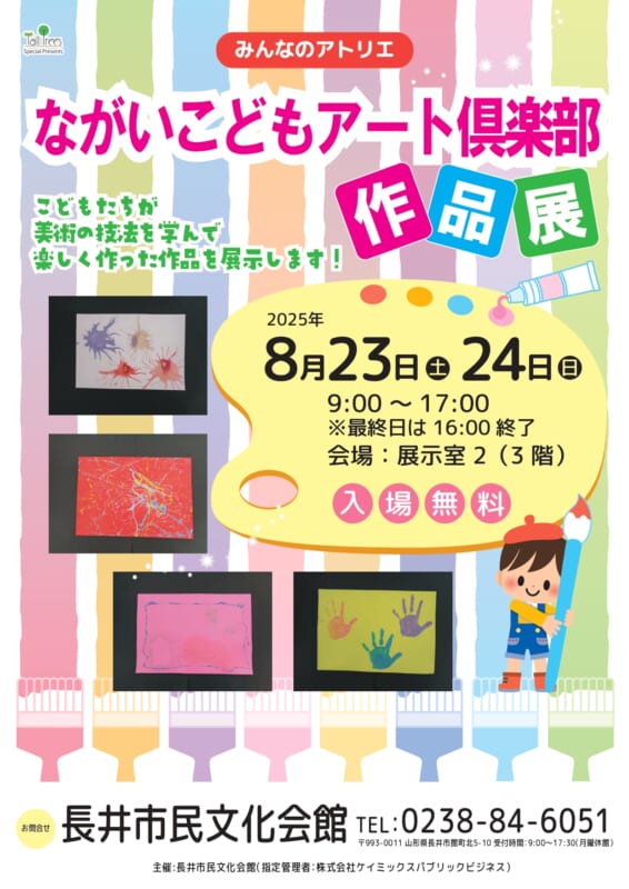 ながいこどもアート倶楽部作品展