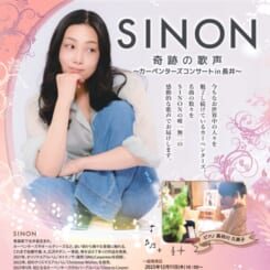 SINON 奇跡の歌声 ～カーペンターズコンサートin長井～