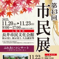 第43回　市民展
