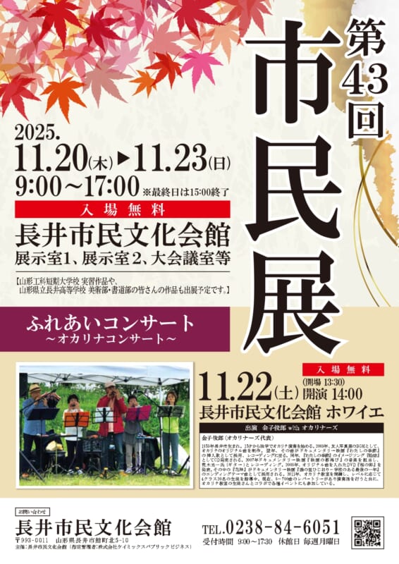 第43回　市民展