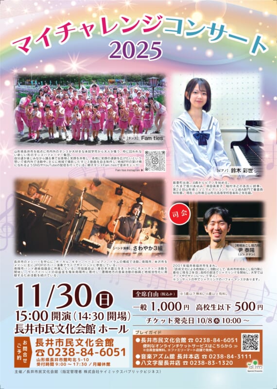 マイチャレンジコンサート 2025