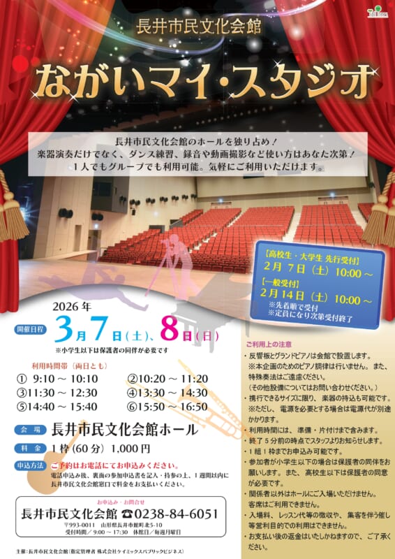 ながいマイ・スタジオ2026春