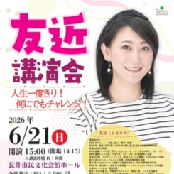 友近講演会「人生一度きり！何にでもチャレンジ！」